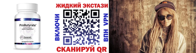БУТИРАТ Butirat Бирюсинск
